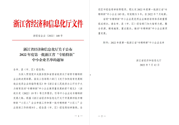 喜訊！華新機電被列入浙江省“專精特新”中小企業(yè)名單