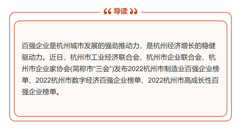 【祝賀！】華新公司榮登“2022年杭州市高成長性百強企業(yè)”榜單