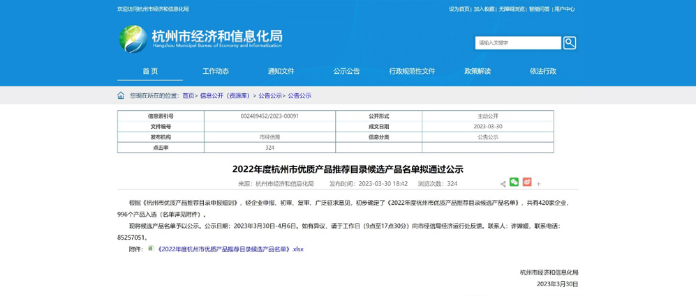 喜訊！公司產(chǎn)品入選“杭州市優(yōu)質(zhì)產(chǎn)品推薦目錄”
